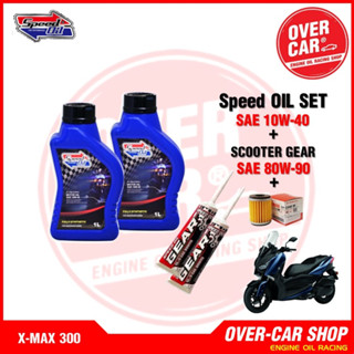 ชุดน้ำมันเครื่อง Xmax300 ครบชุด Speed Oil แท้​ เบอร์​ 10W-40 สังเคราะห์แท้ 100%  ของแท้100%