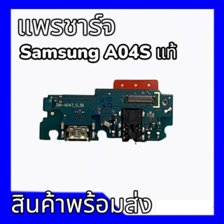 แพรชาร์จซัมซุงA04s งานแท้ แพรตูดชาร์จ Samsung A04s แผงชาร์จ ซัมซุงเอ04เอส **สินค้าพร้อมส่ง อะไหล่มือถือ