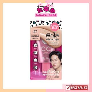 (1หลอด) Cathy Doll Speed White CC Cream 20มล. สปีดไวท์ ซีซีครีม SPFF50 PA+++