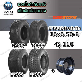 ยางรถอุตสาหกรรม ขนาด 16x6.50-8 พร้อม กะทะล้อ 4 รู 110 ขอบ 8