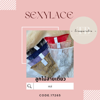 กางเกงในลูกไม้ (17265) SUI สำหรับผู้หญิง