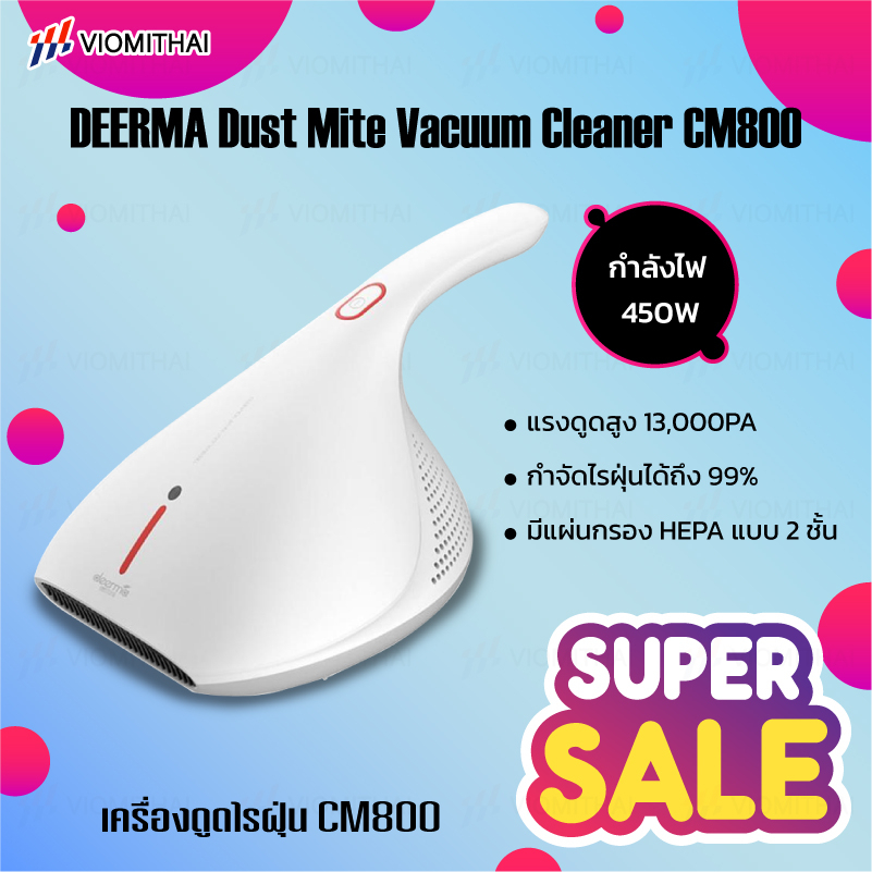 Deerma CM800 เครื่องดูดไรฝุ่น พลังดูดสูง 13kPa สีขาว