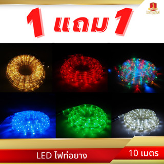 🔥ซื้อ 1 แถม 1🔥 LED ไฟท่อยาง ไฟเส้น ความยาว 5 เมตร , 10 เมตร ใช้งานง่ายแค่เสียบปลั๊ก สีสวย