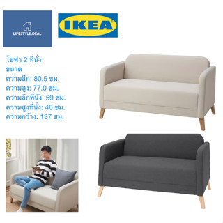 💥IKEA แท้💥โซฟา 2 ที่นั่ง ดีไซน์ล่ำสมัย รับประกัน 10 ปี มี 2 สี