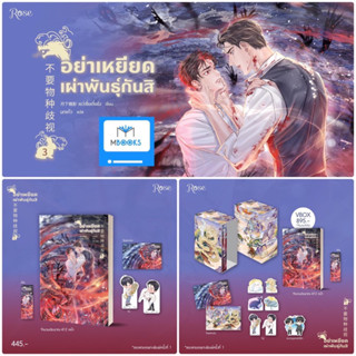 อย่าเหยียดเผ่าพันธุ์กันสิ เล่ม 3 /Box