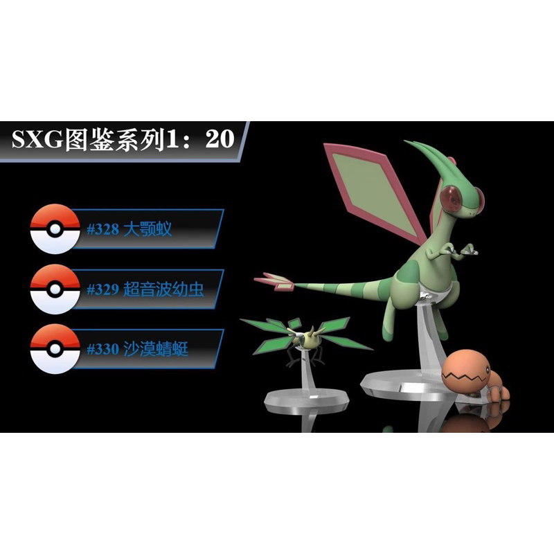 Pokemon Scale World, Trapinch & Vibrava & Flygon, Sxg studio