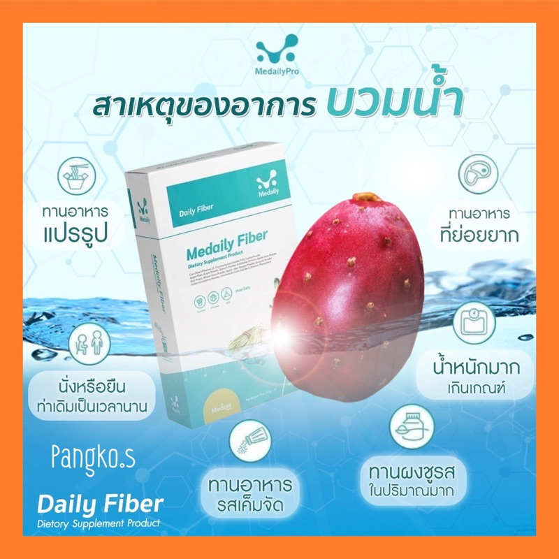 ราคาส่ง ⚠️ แท้ 100 ไฟเบอร์ Medaily Pro Fiber ลดการบวมน้ำ กินเค็ม