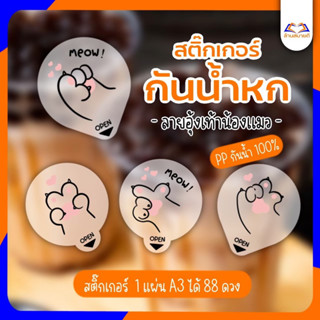 สติ๊กเกอร์ กันหกปิดฝาแก้วน้ำ แบบใส ขนาด3.5x4 cm