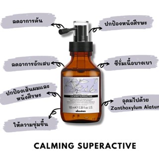 Davines Calming Superactive 100ml สเปรย์บำรุงหนังศีรษะที่อ่อนแอ แพ้ง่าย  คันหนังศีรษะ