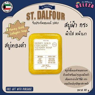 *Beleza* สบู่ทองคำคอลลาเจน Honey Gold Collagen Soap