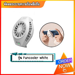 พัดลมระบายความร้อนสำหรับมือถือ Black Shark  Cooler รุ่น Funcooler white (มีรับประกันสินค้า)