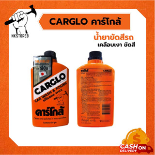 CARGLO น้ำยาขัดสี ยาขัดสี ขัดสี ขัดสีรถ เคลือบเงา เคลือบเงารถ  คาร์โกล้ CARCLO