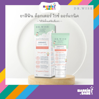 Dr.Wise ยาสีฟันเด็ก พรีเมี่ยมออร์แกนิค สูตรดูแลทั้งช่องปาก ป้องกันฟันผุ เติมแคลเซี่ยม ลดคราบฟัน กลิ่นปาก I MARKIN.Babe