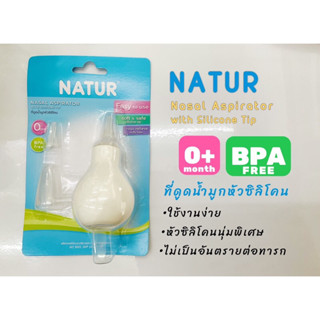 Natur ลูกยาวดูดน้ำมูก สำหรับเด็กอ่อน เนเจอร์