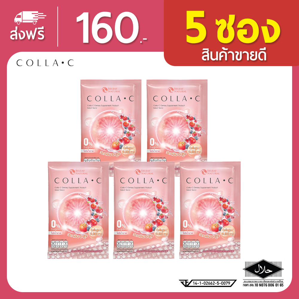 Beleaf Colla C บีลีฟ คอลล่าซี [ 5 ซอง ]
