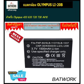 แบตกล้องOLYMPUS LI-20B  สำหรับ  Olympus 433 633 T20 T30 AV10