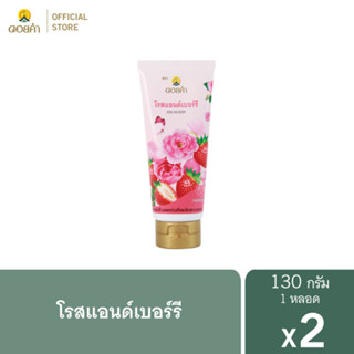 ดอยคำ โรสแอนด์เบอร์รี 130 กรัม (2 หลอด)