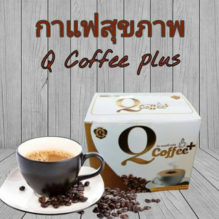 Q Coffee Plus กาแฟคิวคอฟฟี่พลัส 1กล่องมี 10 ซอง ของแท้ ไม่มีน้ำตาล ลดน้ำหนัก บำรุงผิวพรรณ อิ่มนาน ไม่หิวระหว่างวัน ลดปัญ