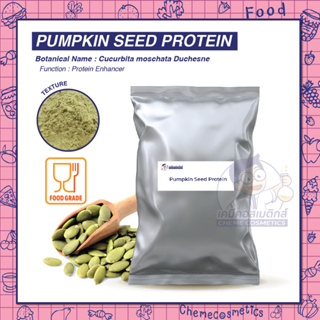 Pumpkin Seed Protein ผงโปรตีนเมล็ดฟักทอง เพิ่มภูมิคุ้มกัน ลดความเสี่ยงโรคหัวใจและหลอดเลือด เพิ่มมวลกล้ามเนื้อ ผลาญไขมัน