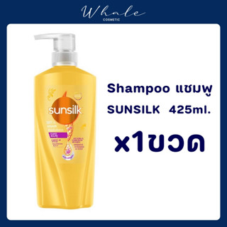 Whale Cosmetic ซันซิล แชมพู สูตรผมนุ่มลื่นเรียบสวย 425มล.x1