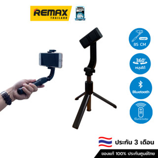 Remax Proda Selfie Stand Selfie Stabilizer Gimbal - ไม้เซลฟี่ ไม้กันสั่น มีรีโมทสำหรับการควบคุม