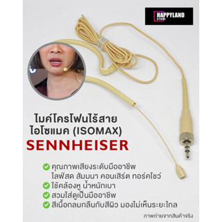 Sennheiser Isomax ไมค์โครโฟนไลฟ์สด ไอโซแมก (ISOMAX) สำหรับสัมมนา บรรยาย ไลฟ์สด ดูมืออาชีพ