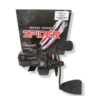 รอกหยดน้ำ BISON SPIDER Skipping expert ( แถมสปูนตื้น )