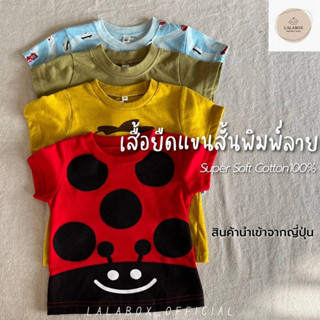 เสื้อเด็กผู้หญิง เสื้อเด็กผู้ชาย ชุดเดรสเด็กผู้ชาย Baby unisex top เสื้อเด็กนำเข้า จากญี่ปุ่น ชุดเด็กแฟชั่น