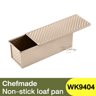 เชฟเมค พิมพ์อบขนมปังมีลอน + ฝาเลื่อน Chefmade Corrugated Loaf Pan 300g / WK9404 / พิมพ์อบ / ถาดอบขนมปัง / พิมพ์ขนมปัง