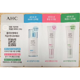 AHC Safe On Light Sun Serum / Tone Up Sun Cream / Essence Sun Cream 1.5ml 3ea Tester / Sample Satch