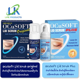 Ocusoft lid scrub original (สีน้ำเงิน) / Ocusoft lid scrub plus (สีฟ้า) ทำความสะอาดเปลือกตา ขอบตา (แบบแผ่นเช็ด/แบบโฟม)