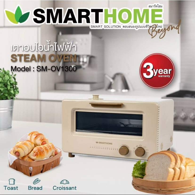 SMARTHOME เตาอบไอน้ำ steam oven รุ่น SM-OV1300   รับประกัน 3 ปี