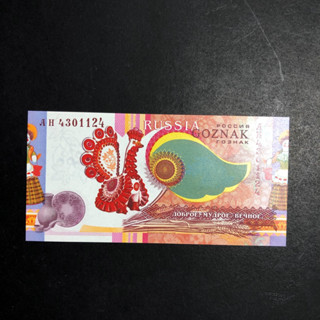 Russia Test Note UNC