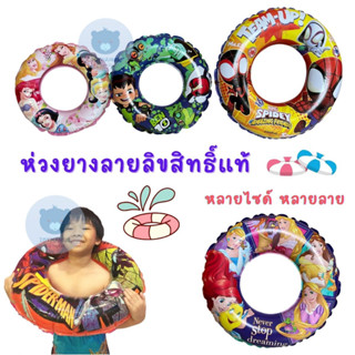 ห่วงยาง ลายลิขสิทธิ์ Princess Spider-man Frozen ขนาด 20 นิ้ว  24 นิ้ว และ 30 นิ้ว น่ารัก ปลอดภัย ถูกใจเด็ก