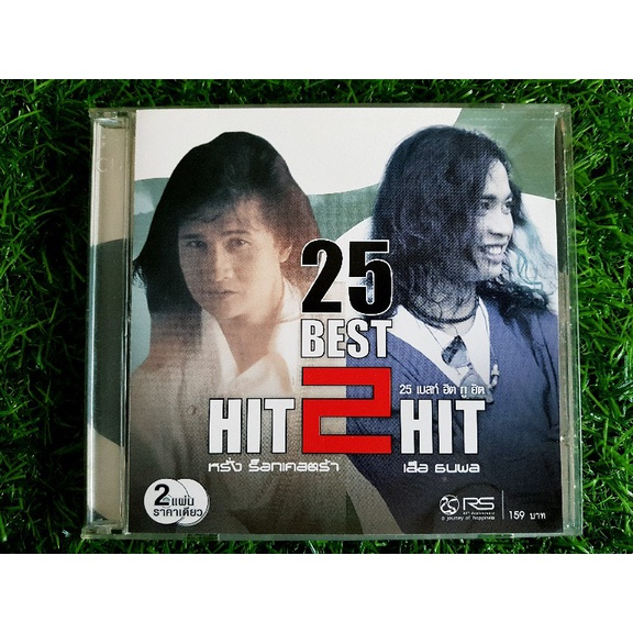 CD เพลง RS. 25 Best Hit 2 Hit - หรั่ง ร็อคเคสตร้า &amp; เสือ ธนพล