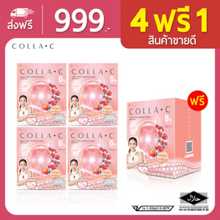 คอลลาเจน Beleaf Colla C บีลีฟ คอลล่าซี  [4 กล่องเเถม 1 กล่อง]