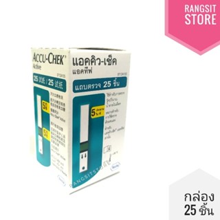 [exp.11/2024] ACCU- CHEK ACTIVE STRIP แถบตรวจระดับน้ำตาลในเลือด แอคคิว-เช็ค แอคทีฟ กล่อง 25 ชิ้น