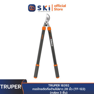 TRUPER 18392 กรรไกรตัดกิ่งด้ามไม้ยาว 28 นิ้ว (TF-122) (กล่อง 3 ชิ้น) | SKI OFFICIAL