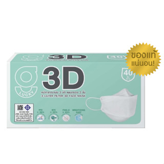 G LUCKY 3D แมส 3D แบบกล่อง 40 ชิ้น หายใจสะดวก หน้ากากอนามัย ความหนา 3 ชั้น ป้องกันไวรัส