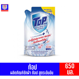 ท้อป ผลิตภัณฑ์ซักผ้า สูตรเข้มข้น ถุงเติม 650 มล.