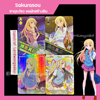 Sakurasou 💖 การ์ดสะสม Goddess การ์ดเกม การ์ดการ์ตูน การ์ดอนิเมะ ✨ ซากุระโซว หอพักสร้างฝัน