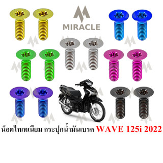 WAVE 125 LED ฝากระปุก