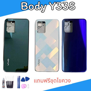 Body Y33S บอดี้ Y33S  เคสกลาง+ฝาหลัง มีเลนส์กล้อง สินค้าพร้อมส่ง