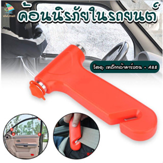 Seat Belt Cutter ค้อนทุบกระจก ค้อนนิรภัยในรถยนต์ ค้อนนิรภัย ที่ทุบกระจกรถ ค้อนเซฟตี้ พร้อมใบมีดตัดเข็มขัดนิรภัย