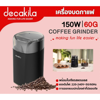 เครื่องบดกาแฟไฟฟ้า Decakila  (Coffee Grinder