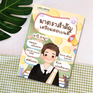 Law Note มาตราสำคัญเตรียมสอบเนติฯ ขาวิ.อาญา