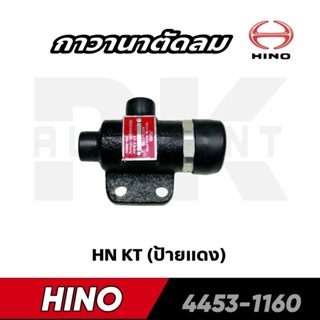 กาวานาตัดลม HINO KT ป้ายแดง NAKAMOTO