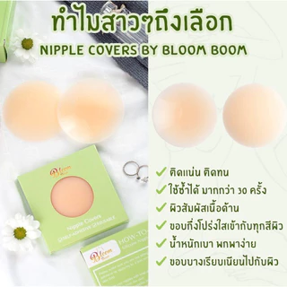 Bloom Boom ปิดจุก บราปีกนก และ บรายกกระชับ