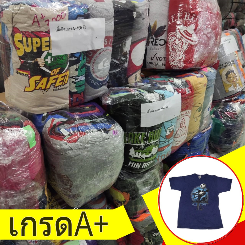 เสื้อผ้ายกกระสอบ เกรดA+ (กระสอบ100ตัว) เสื้อ USA มือสอง ราคาส่ง คัดสภาพแล้ว งานดี ไม่ขาดไม่รู้ พร้อมส่ง เสื้อผ้ามือ2 เสื