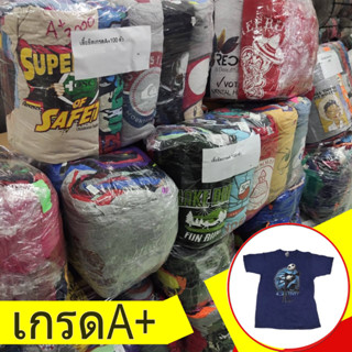 เสื้อผ้ายกกระสอบ เกรดA+ (กระสอบ100ตัว) เสื้อ USA มือสอง ราคาส่ง คัดสภาพแล้ว งานดี ไม่ขาดไม่รู้ พร้อมส่ง เสื้อผ้ามือ2 เสื